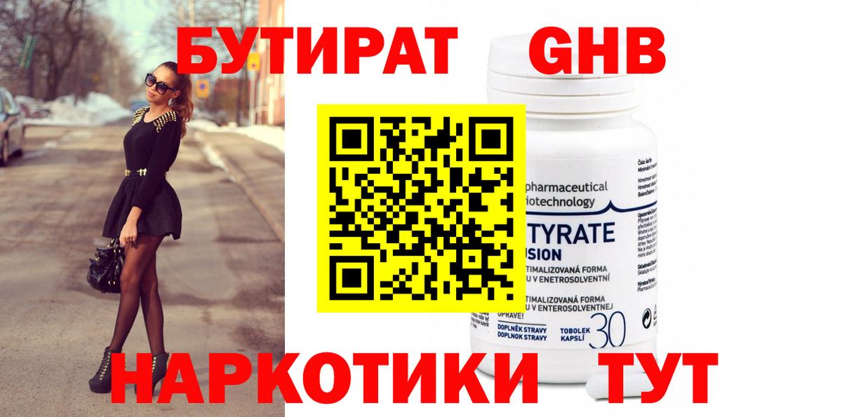 Бутират бутандиол Верхняя Салда