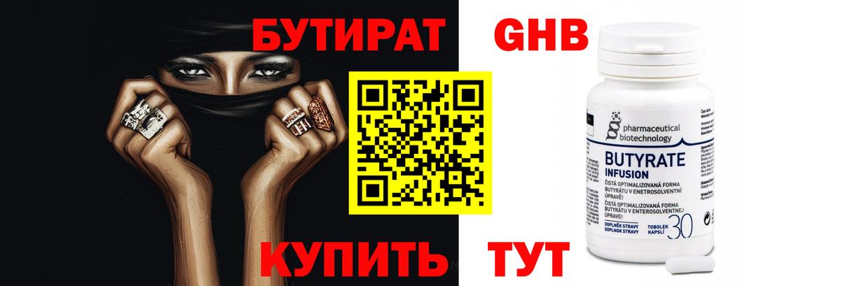 Бутират 99%  Вход с VPN  Верхняя Салда 