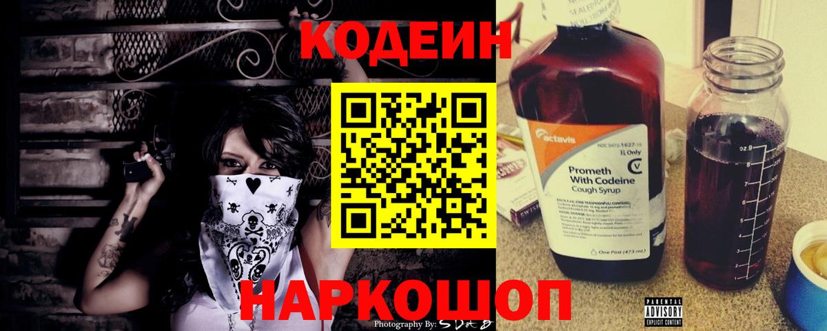 Codein Purple Drank  Вход с VPN  Верхняя Салда  Кодеиновый сироп Lean Purple Drank 