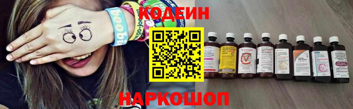 Codein напиток Lean (лин) Верхняя Салда