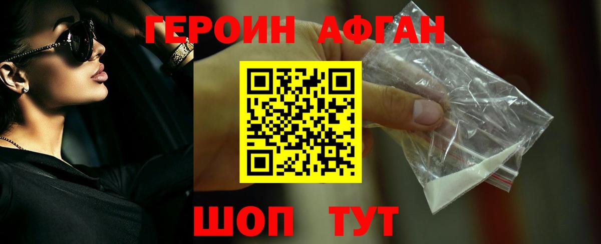 ГЕРОИН Афган Верхняя Салда