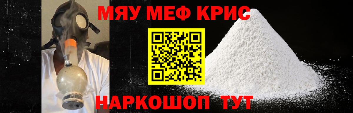 Меф мяу мяу кристаллы Верхняя Салда